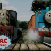 Звуки Поровозика Томаса