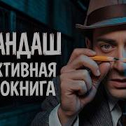 Рэймонд Чандлер