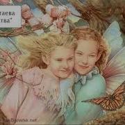 Цветаева Наше Царство