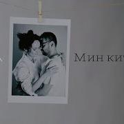 Мин Китәм