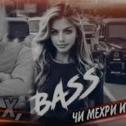 Е Дыхта Чи Мехри