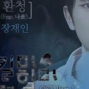 장재인 환청