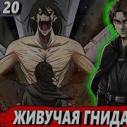 Сломанная Гача 20