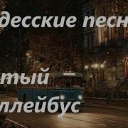 Девятый Троллейбус