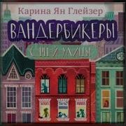 Вандербикеры С 141 Й Улицы