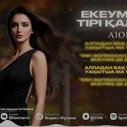 Екеуміз Де Тірі Қалдық