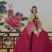 Корейская Народная Песня