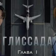 Озвучка Фанфика