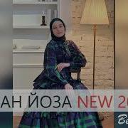 Дега Йоза