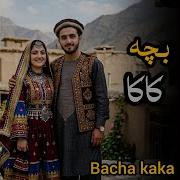 غزل سرای Bacha Ka Ka بچه کاکا آهنگ مست شوچه هراتی زیبا