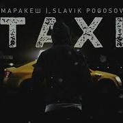 Taxi Маракеш
