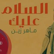 Esselamu Aleyke Ya Rasulallah