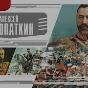 Куропаткин А Н