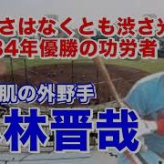 小林晋哉