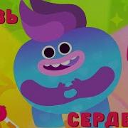 Ум И Хрум Песенки