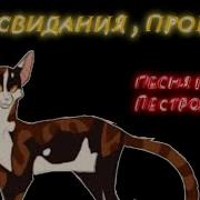 Песня Про Пестролистую