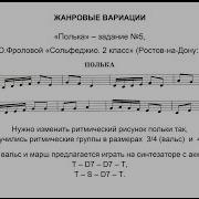 Вальс Марш Или Полька