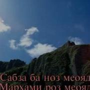 Минуса Муборакшо