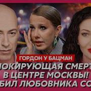 Гордон Бацман