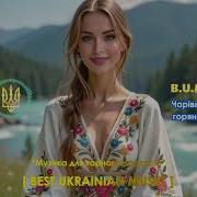 B U M Чаривна Горянка