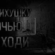 Страшные Истории Психбольница