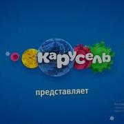 Карусель Зима 2016
