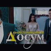 Досым Сен Аман Бол