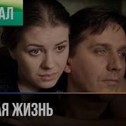 Чистая Простая Жизнь