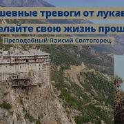 Паисий Светогорец Все Книги Аудио