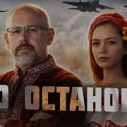 На Грани Уничтожения
