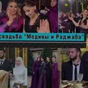 Свадьба Дагестане Новинка