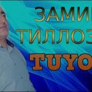 Замир Тилозод