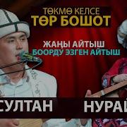 Нурайым Бактыяр Кызы Айтыш
