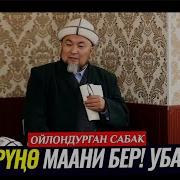 Баяндар Кыргызча
