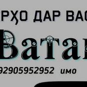 Шеър Дар Васфи Ватан