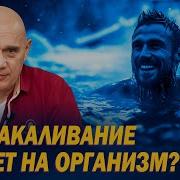 Закаливание Холодной Водой
