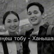 Ханышам