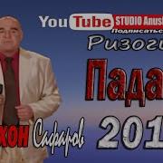 Ризогии Падар