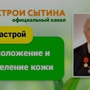 Омоложение Лица Сытин