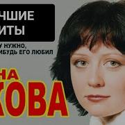 Ирина Ежова Все Песни