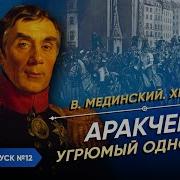 Серия 12 Владимир Мединский Xx Век