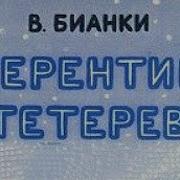 Терентий Тетерев