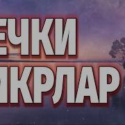 Тунги Зикрлар
