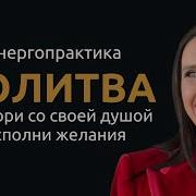 Медитации Татьяны Соло