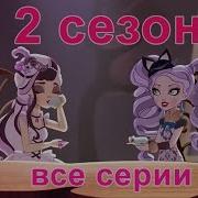 Ever After High