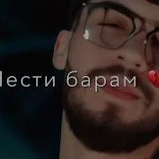 Хонада Диловар Скачат