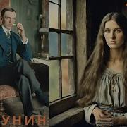 Таня Бунин