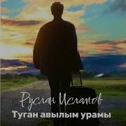 Туган Авылым Урамы
