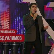 Дидам Чамоле