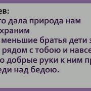 Гимн Эколят Минус